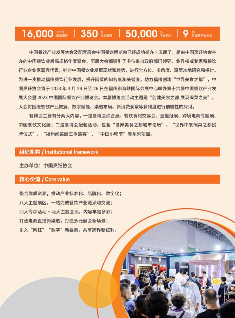 2023年中国国际餐饮产业博览会3月24-26日_纯图版_01.jpg