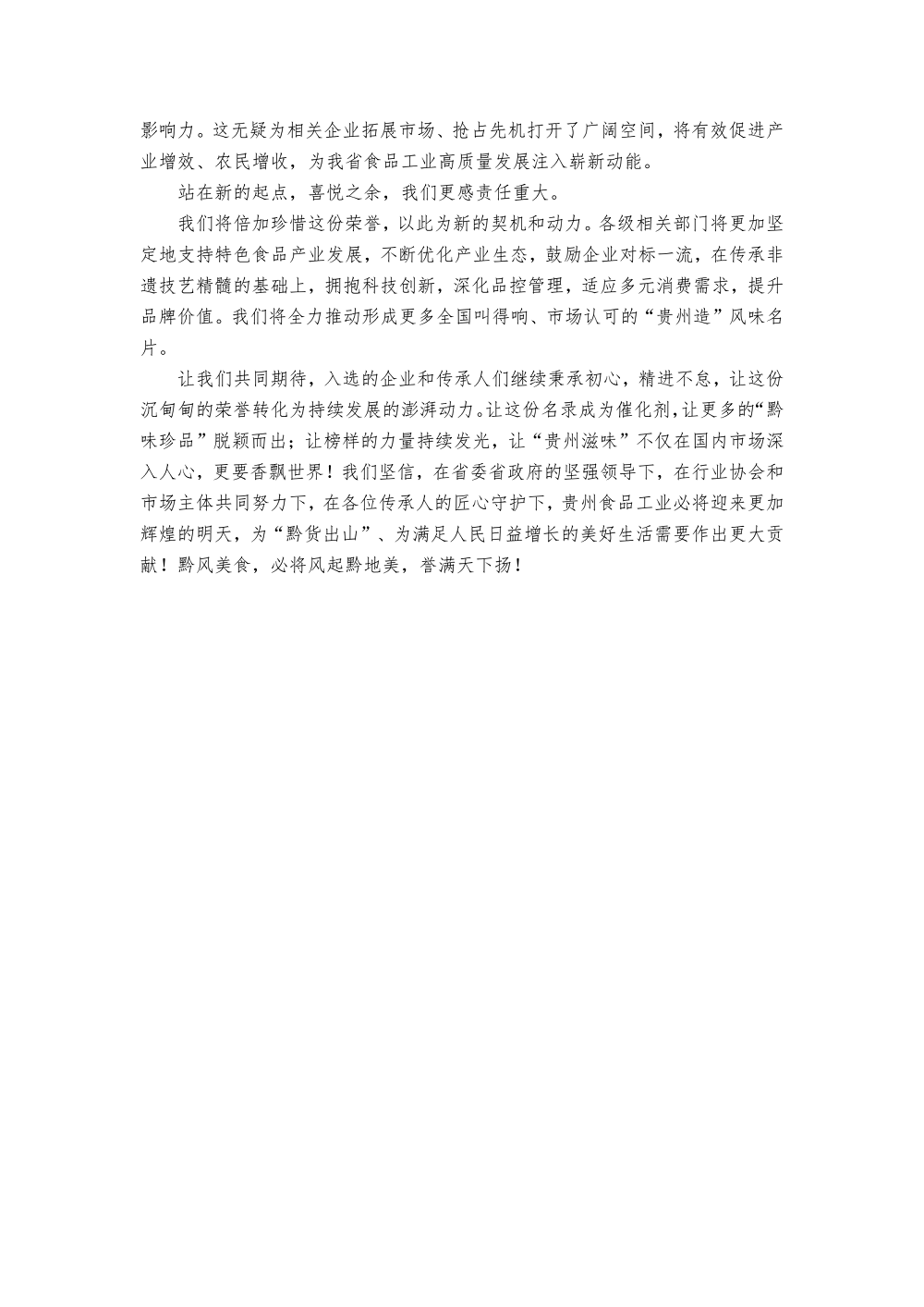 贵州多家食品企业产品和技艺传承人_05.png