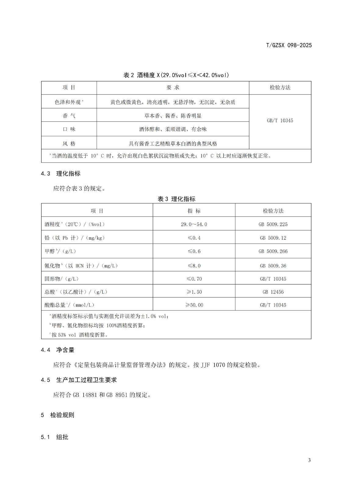 9 《精酿草本酒》团体标准（发布稿） 2025.09.20_05.jpg